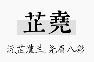 芷尧名字的寓意及含义