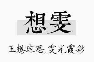 想雯名字的寓意及含义