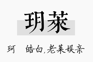 玥莱名字的寓意及含义