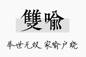 双喻名字的寓意及含义