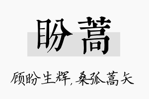 盼蒿名字的寓意及含义