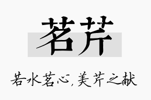 茗芹名字的寓意及含义