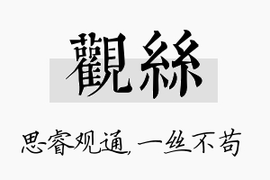 观丝名字的寓意及含义