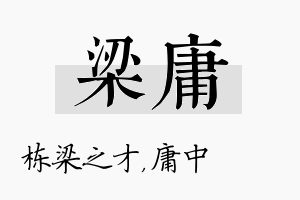 梁庸名字的寓意及含义