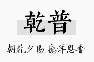 乾普名字的寓意及含义