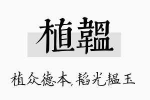 植韫名字的寓意及含义