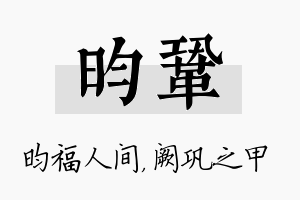 昀巩名字的寓意及含义