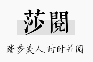 莎阅名字的寓意及含义