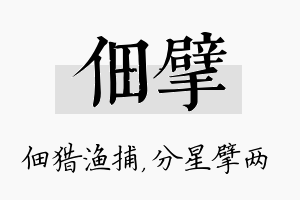 佃擘名字的寓意及含义