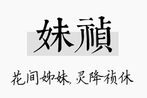 妹祯名字的寓意及含义