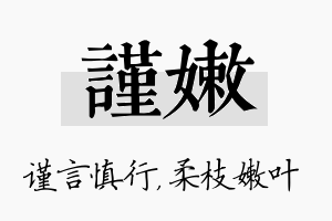 谨嫩名字的寓意及含义