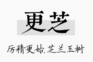 更芝名字的寓意及含义