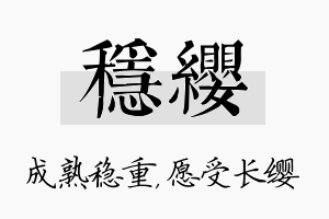 稳缨名字的寓意及含义