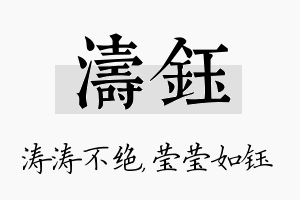 涛钰名字的寓意及含义