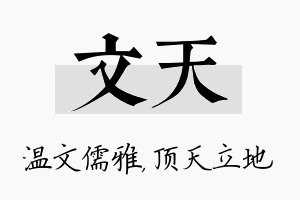 文天名字的寓意及含义