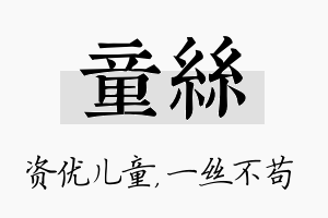 童丝名字的寓意及含义