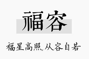 福容名字的寓意及含义