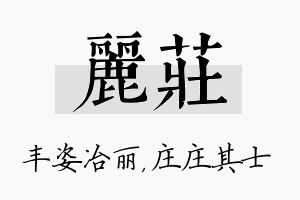 丽庄名字的寓意及含义