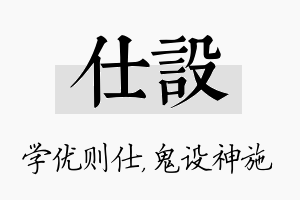 仕设名字的寓意及含义