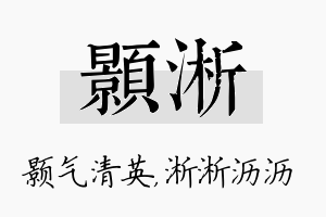 颢淅名字的寓意及含义