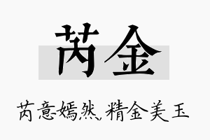 芮金名字的寓意及含义