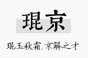 琨京名字的寓意及含义