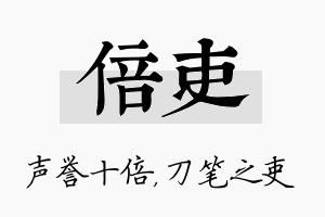 倍吏名字的寓意及含义