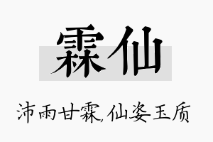 霖仙名字的寓意及含义