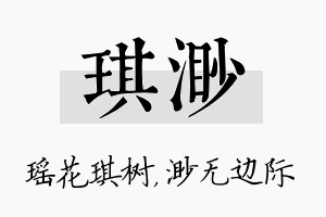 琪渺名字的寓意及含义