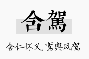 含驾名字的寓意及含义