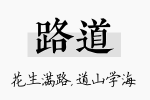 路道名字的寓意及含义