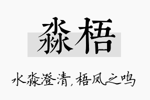 淼梧名字的寓意及含义