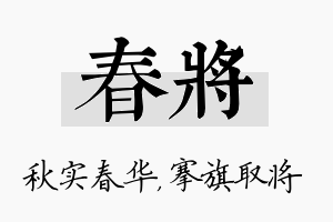 春将名字的寓意及含义