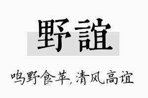 野谊名字的寓意及含义