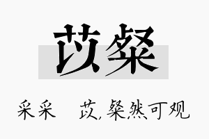 苡粲名字的寓意及含义