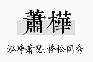 萧桦名字的寓意及含义