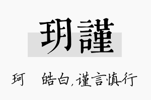 玥谨名字的寓意及含义