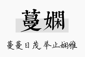 蔓娴名字的寓意及含义