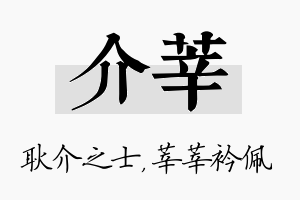 介莘名字的寓意及含义