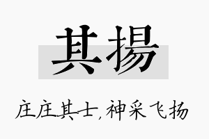 其扬名字的寓意及含义