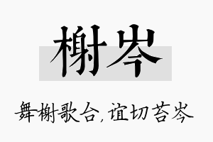 榭岑名字的寓意及含义