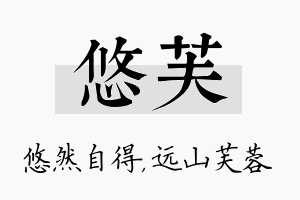 悠芙名字的寓意及含义