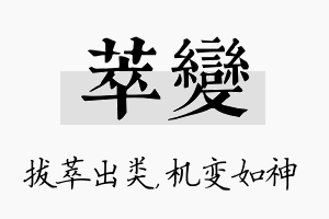 萃变名字的寓意及含义