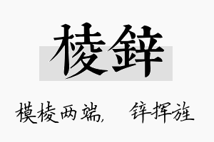 棱锌名字的寓意及含义