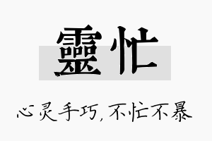 灵忙名字的寓意及含义