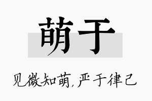 萌于名字的寓意及含义