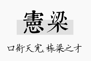 宪梁名字的寓意及含义