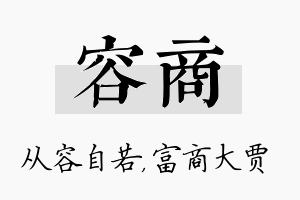 容商名字的寓意及含义