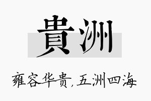 贵洲名字的寓意及含义