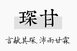 琛甘名字的寓意及含义